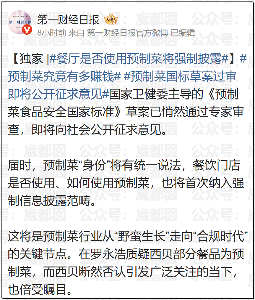 刺激！新华社突然亲自下场发声，西贝这次真的危险了……（组图） - 70