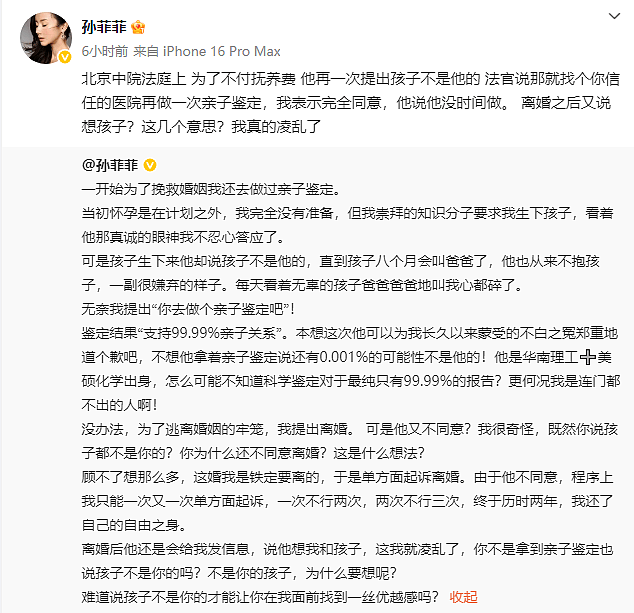 孙菲菲自曝曾为挽救婚姻做过亲子鉴定:他从来不抱孩子,一副很嫌弃的样子(组图) - 2