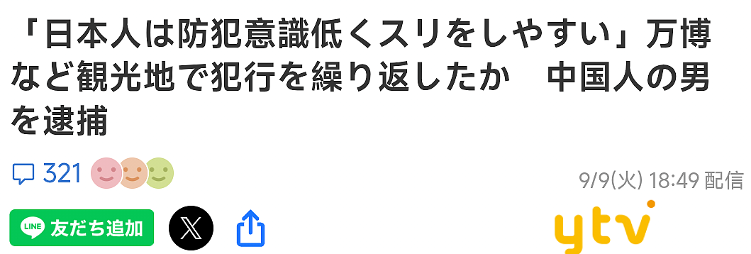 日本真的很好偷！中国游客做扒手落网，表示都到日本赚生活费（组图） - 1