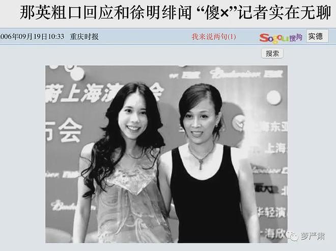 彪悍那英，大女人与旧妻子（组图） - 52