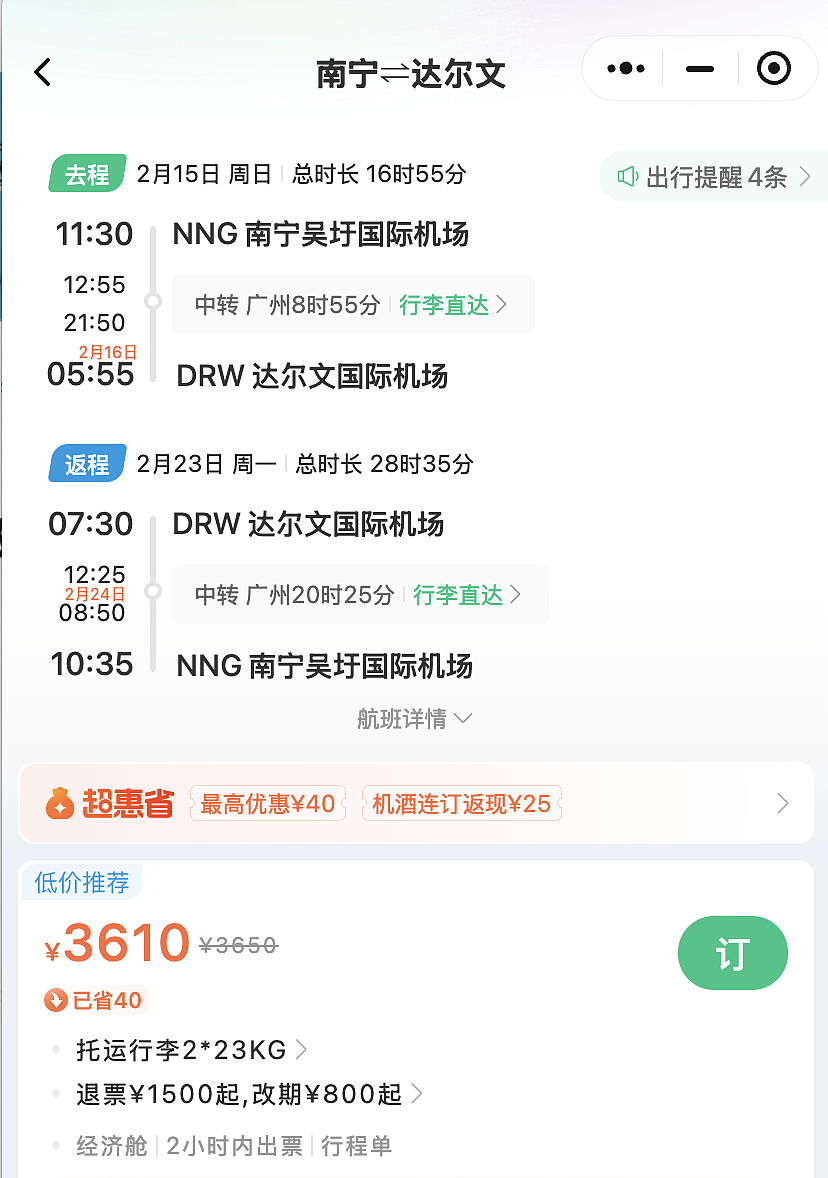 中澳最新航线，大量放票！（组图） - 10