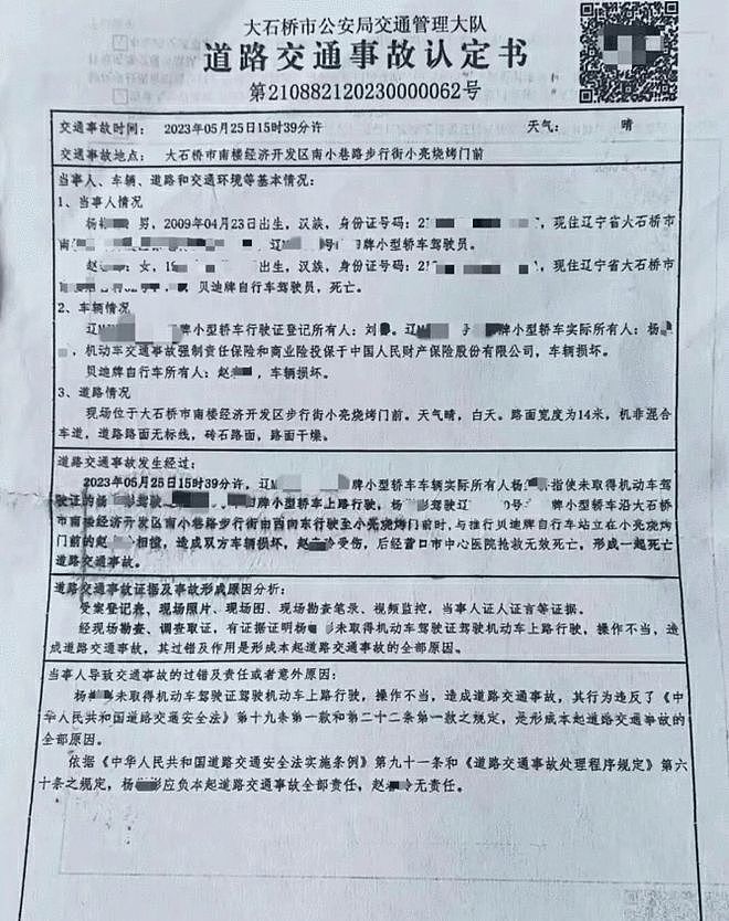 14岁男孩无证驾驶他人车辆撞死60岁女子，车主被判刑、担60%责任，监护人：经济困难，无法支付赔偿款（组图） - 2