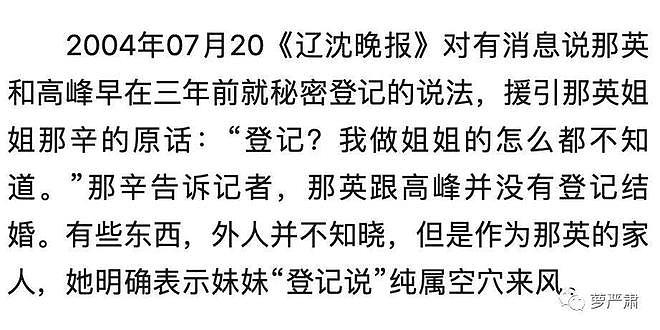 彪悍那英，大女人与旧妻子（组图） - 17