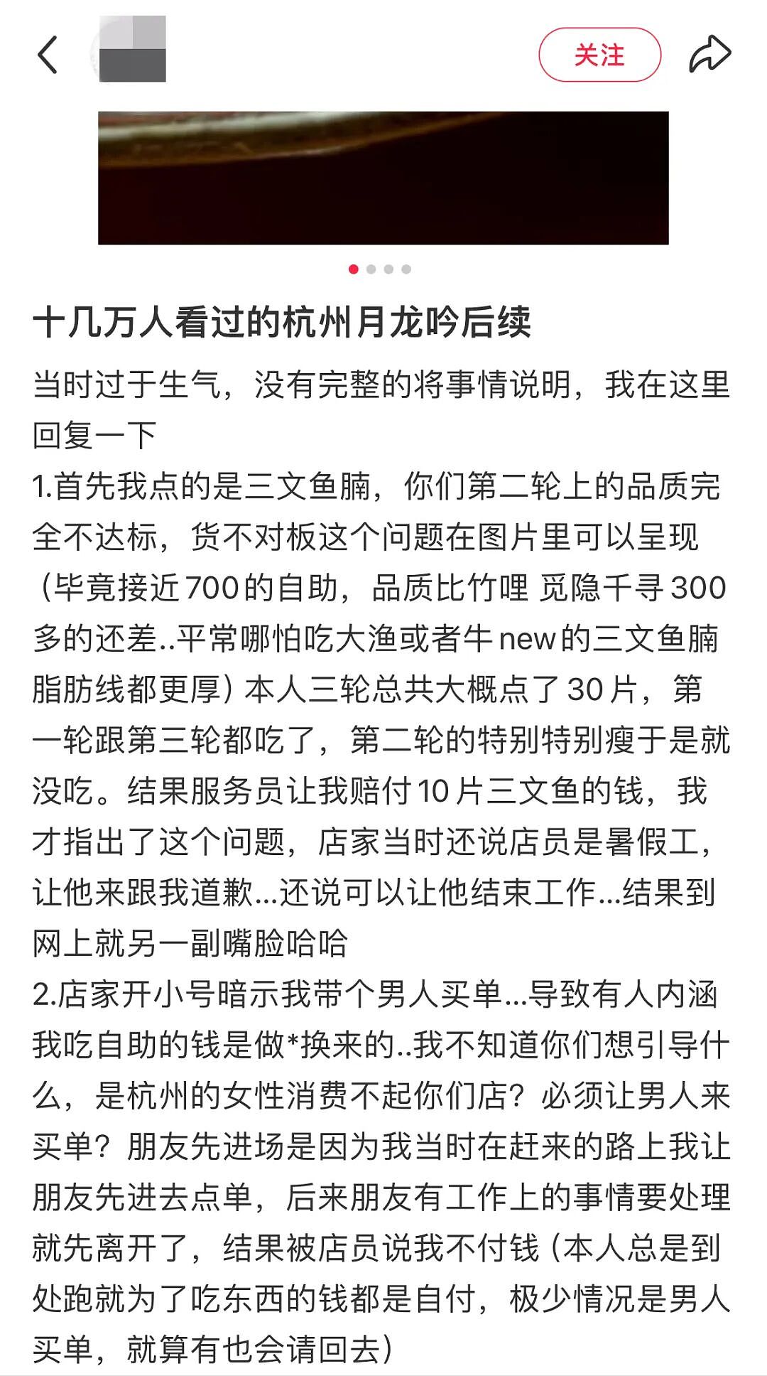 杭州女子吃自助剩10片三文鱼被索赔，痛哭15分钟，店家回应：她点餐量夸张（组图） - 2