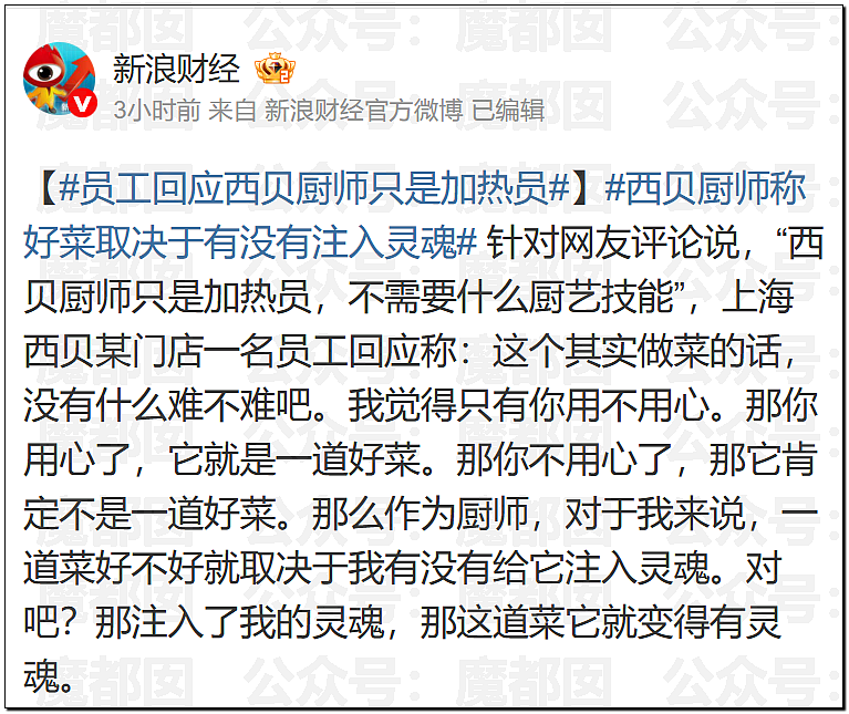 刺激！新华社突然亲自下场发声，西贝这次真的危险了……（组图） - 21