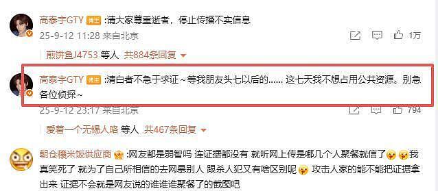 于朦胧坠楼事件愈演愈烈!恩师孙德荣发声,好友高泰宇遭网暴后再度回应(组图) - 19