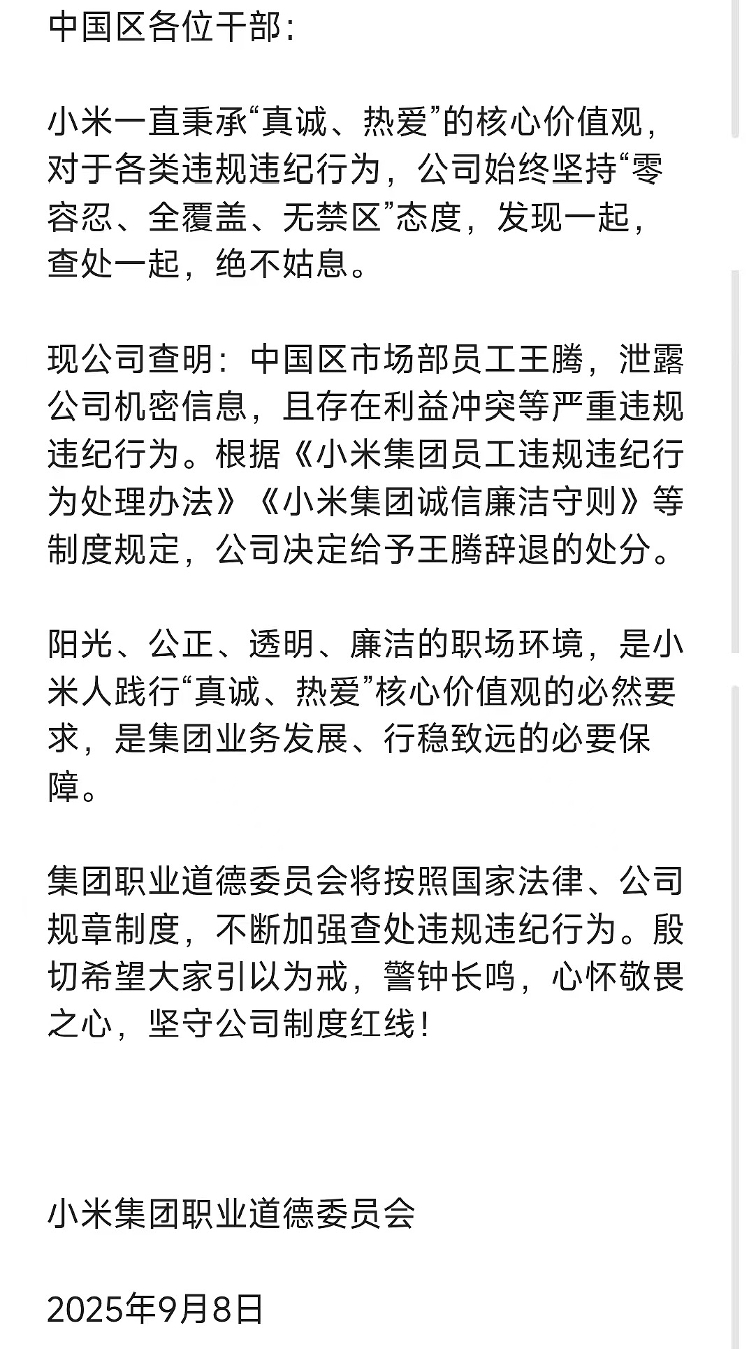 全网高呼“小米太子你糊涂啊”，他被辞退揭开大厂的头号隐患（组图） - 4