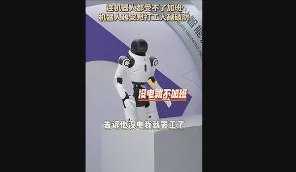 被问加班问题,机器人答案让打工人破防(图) - 1