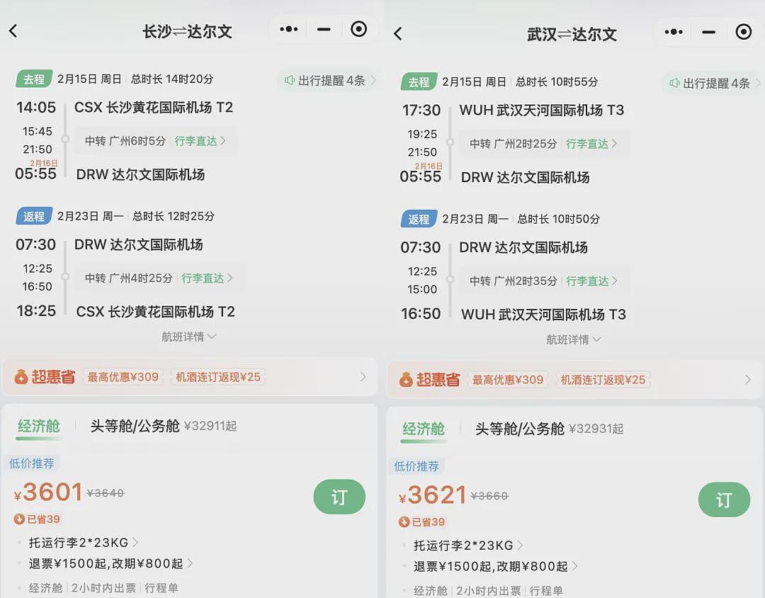 中澳最新航线，大量放票！（组图） - 7