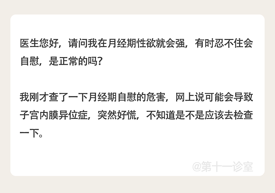 【两性】女人某个时期欲望特别旺盛,是正常的吗?(组图) - 1