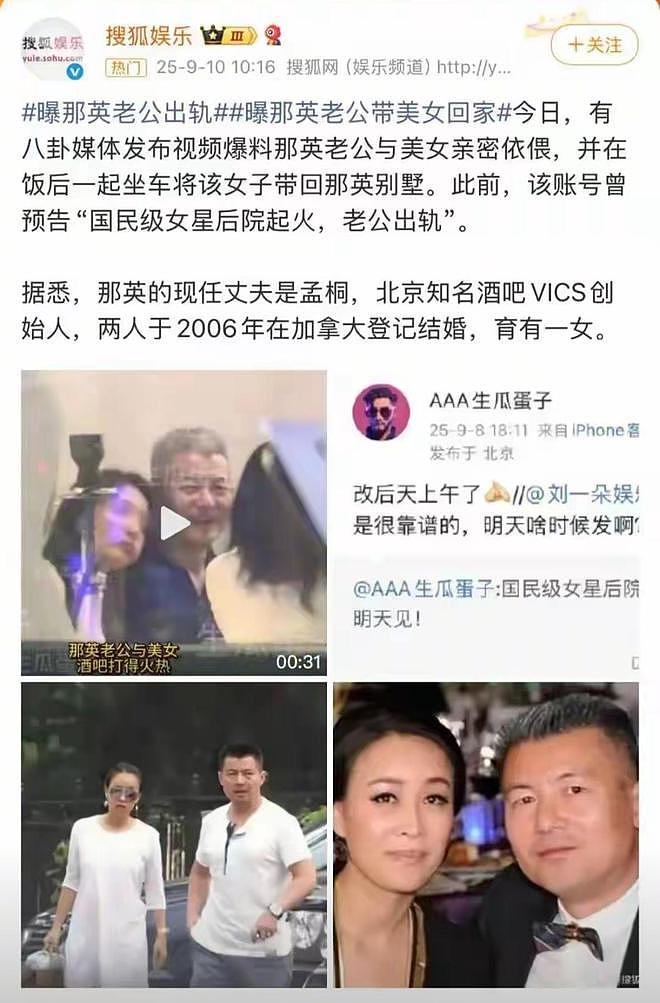 那英老公被曝出轨！与年轻女子牵手回别墅，那英多次维护成笑话（组图） - 1