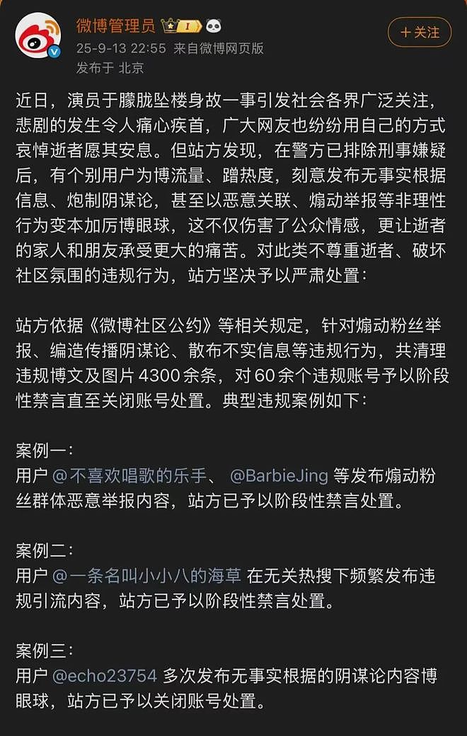 于朦胧曾救下轻生好友，当事人公布聊天截图！微博深夜再通报（组图） - 1