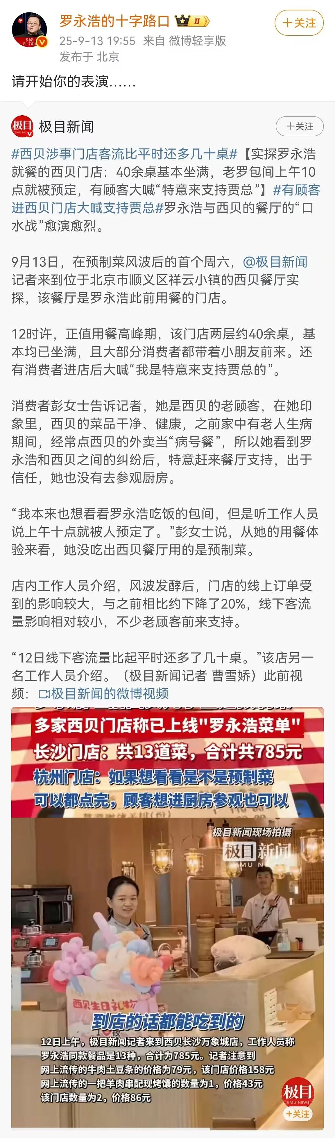 罗永浩再呛西贝：这一次我甚至还没出手呢（组图） - 3