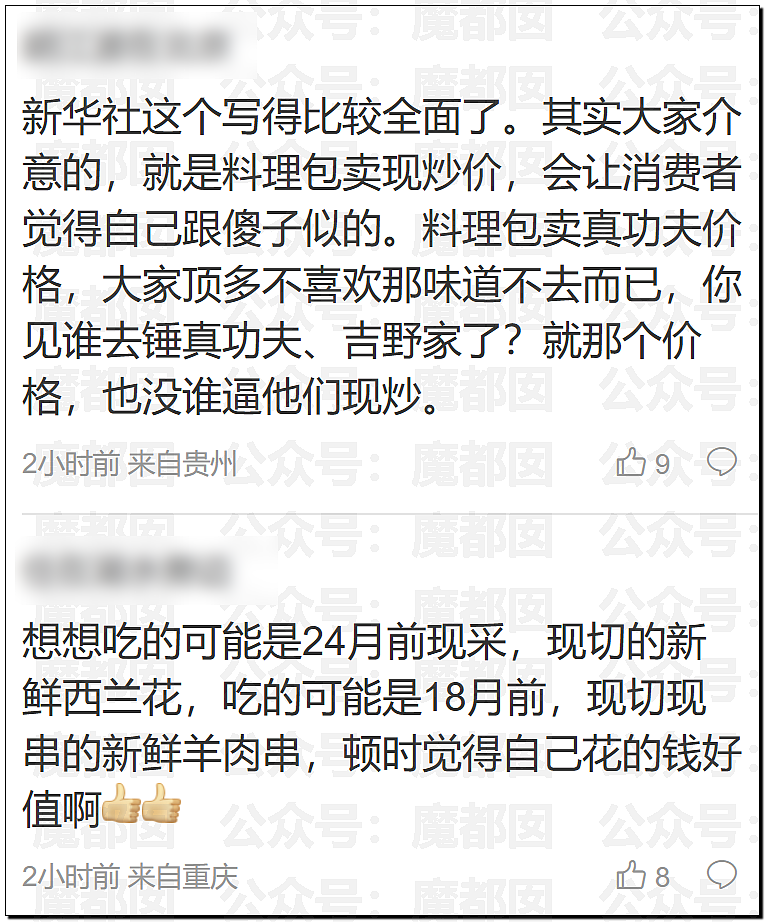刺激！新华社突然亲自下场发声，西贝这次真的危险了……（组图） - 66