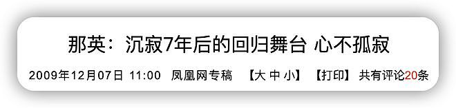 彪悍那英，大女人与旧妻子（组图） - 79