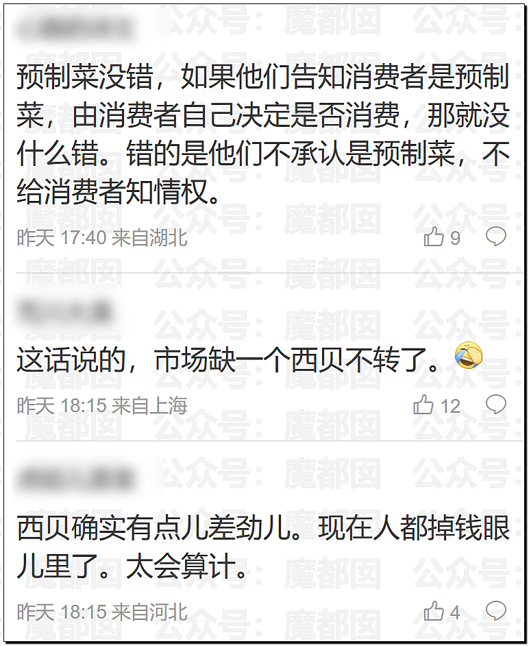 刺激！新华社突然亲自下场发声，西贝这次真的危险了……（组图） - 50