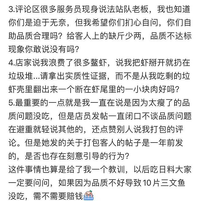 女子吃自助剩10片三文鱼被索赔百元?店家:她点了83只鳌虾,吃了3个半小时(组图) - 3