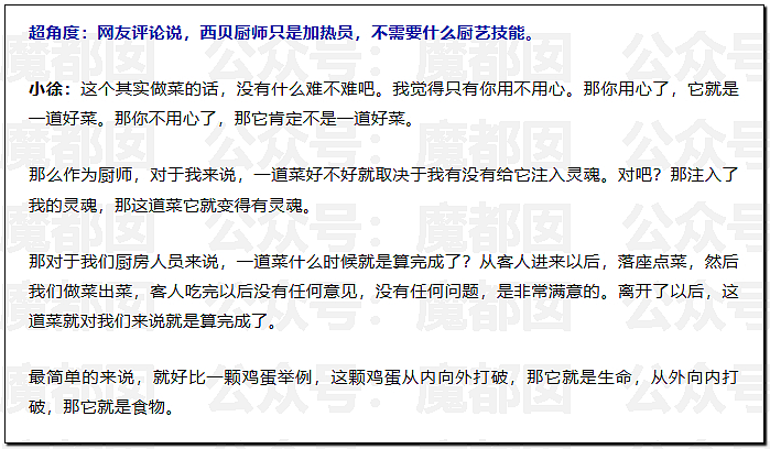 刺激！新华社突然亲自下场发声，西贝这次真的危险了……（组图） - 22