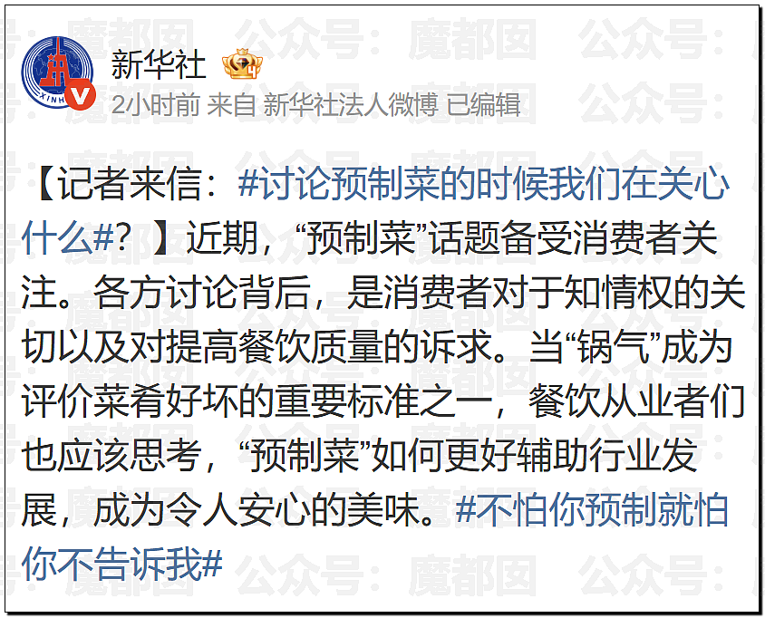 刺激！新华社突然亲自下场发声，西贝这次真的危险了……（组图） - 53
