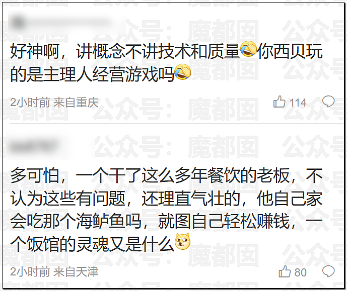 刺激！新华社突然亲自下场发声，西贝这次真的危险了……（组图） - 24