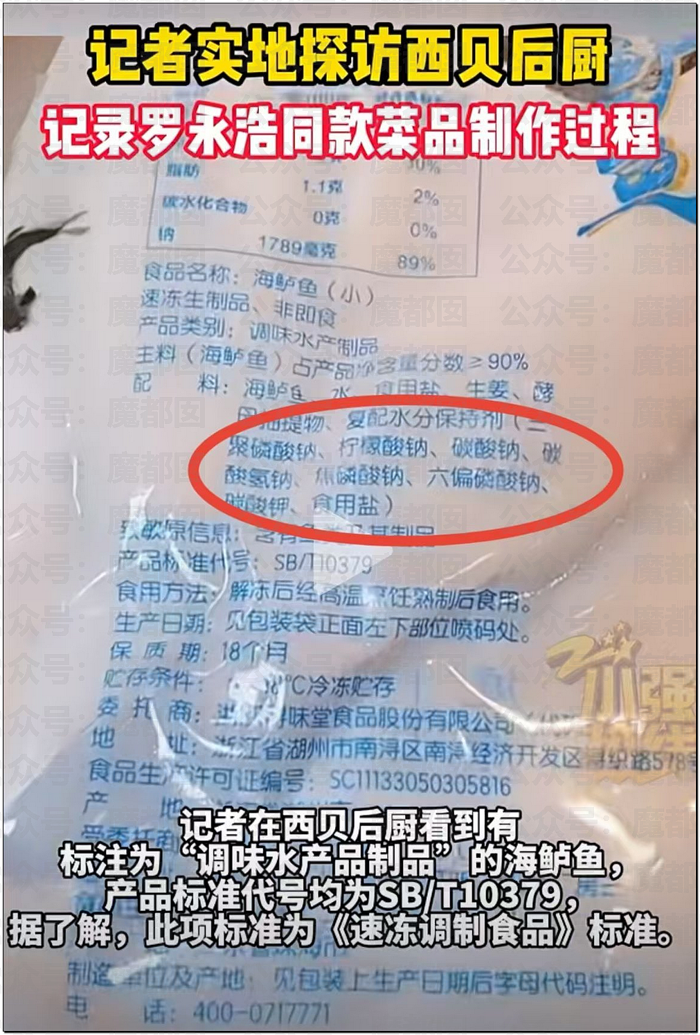 刺激！新华社突然亲自下场发声，西贝这次真的危险了……（组图） - 73