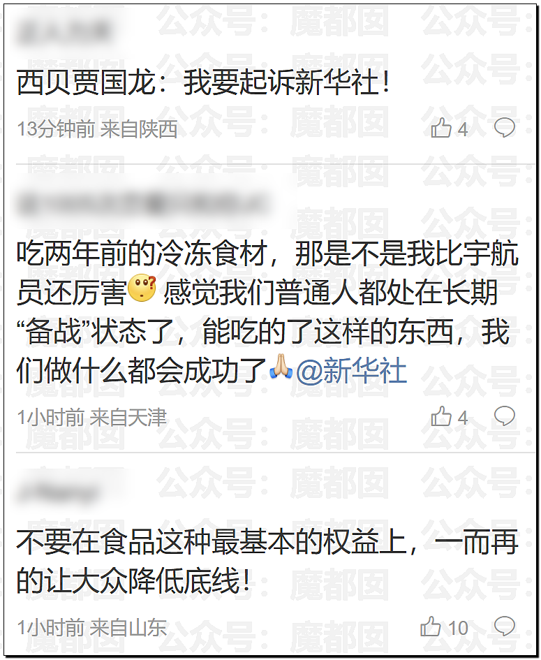 刺激！新华社突然亲自下场发声，西贝这次真的危险了……（组图） - 67