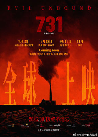 中国抗战片《731》将上映，澳洲等多国警告：未满18岁谨慎观看！深圳日本人学校停课，日驻华使馆发提醒（组图） - 1