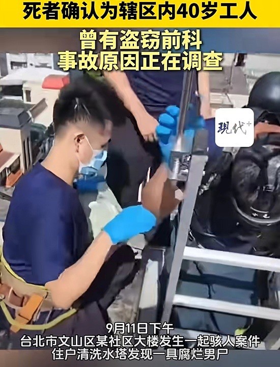 恐怖！台北居民楼水塔惊现腐尸，全楼住户连喝数日“尸水”（视频/组图） - 2