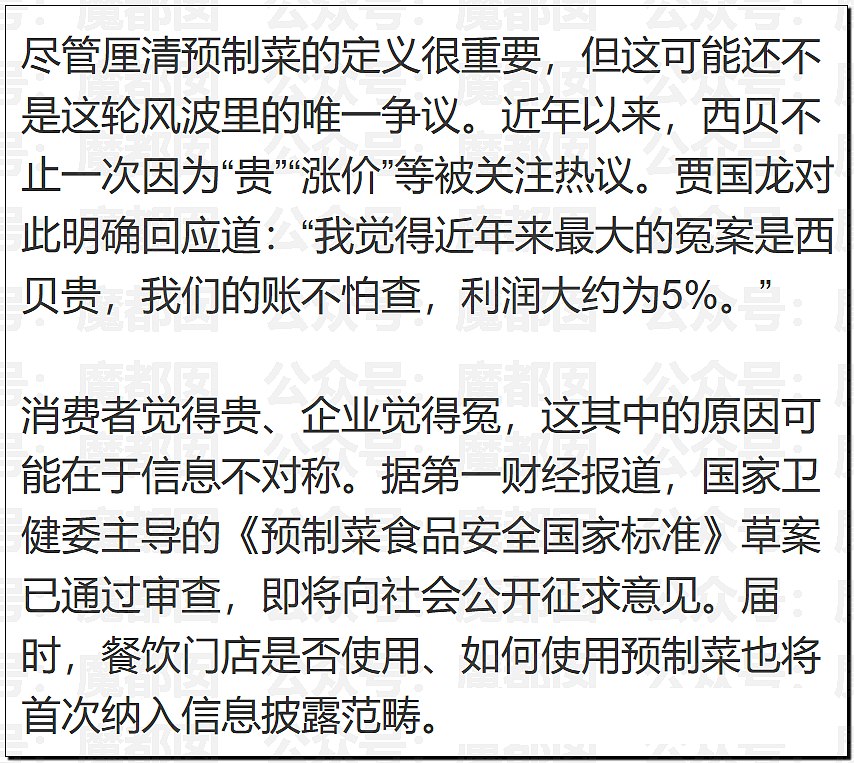 刺激！新华社突然亲自下场发声，西贝这次真的危险了……（组图） - 52