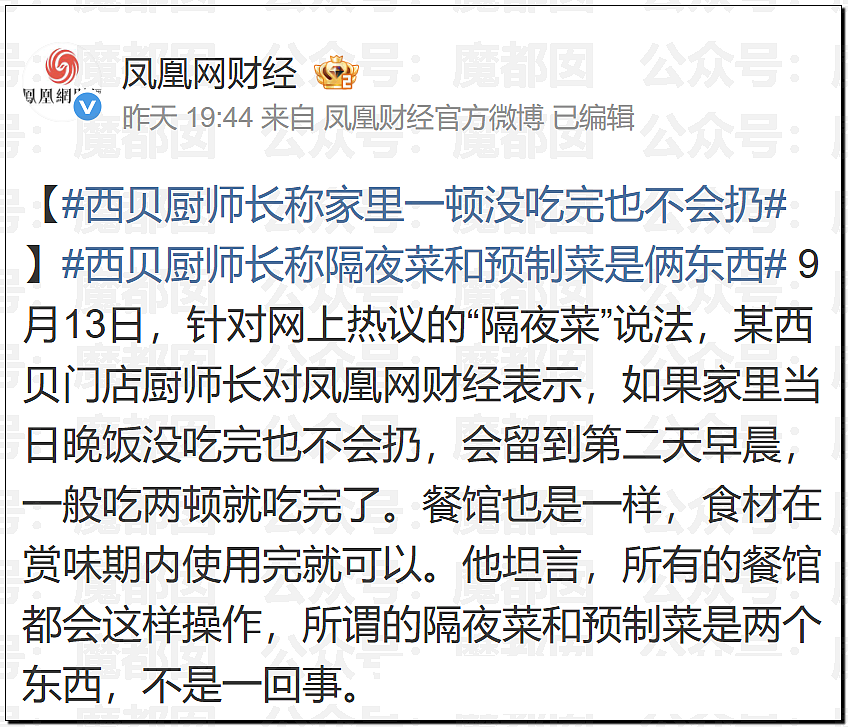 刺激！新华社突然亲自下场发声，西贝这次真的危险了……（组图） - 17