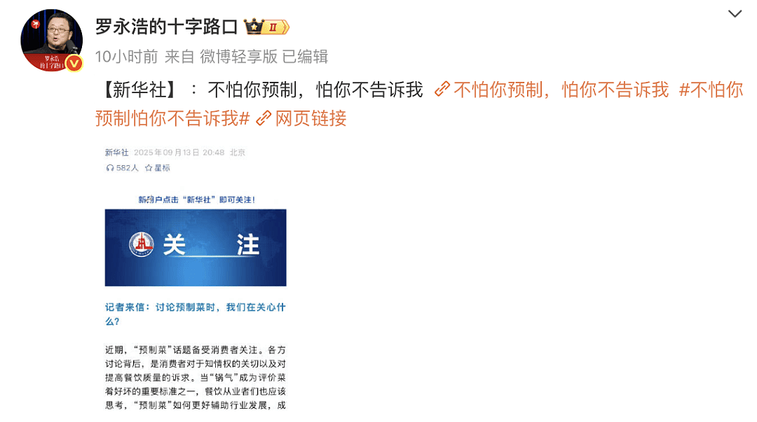 罗永浩：西贝事件告一段落，要忙正事了（组图） - 2