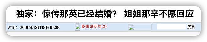 彪悍那英，大女人与旧妻子（组图） - 51