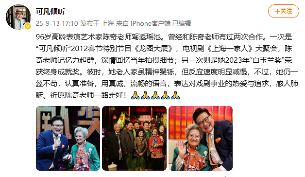 突传消息！著名女演员去世，曾出演《情深深雨蒙蒙》（组图） - 1