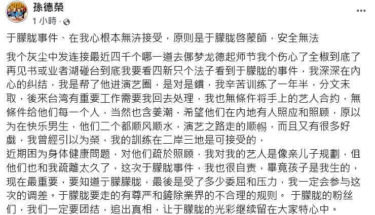 于朦胧坠楼事件愈演愈烈!恩师孙德荣发声,好友高泰宇遭网暴后再度回应(组图) - 3
