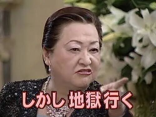日本传奇占卜“女魔头”20岁成银座妈妈桑，嫁给85岁痴呆老头，压榨国宝级歌手4亿！（组图） - 4