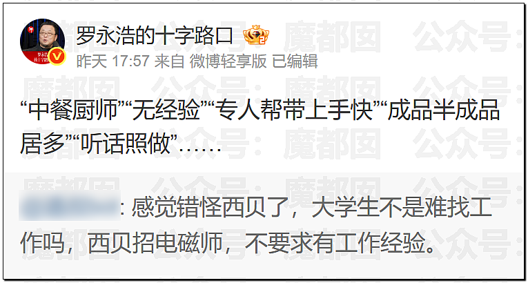 刺激！新华社突然亲自下场发声，西贝这次真的危险了……（组图） - 30