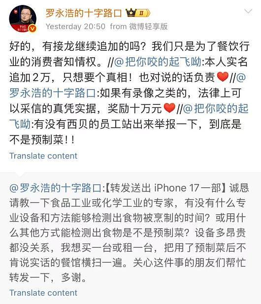 一场价值10万的“预制菜“罗生门：罗永浩与贾国龙谁是对的？（组图） - 2