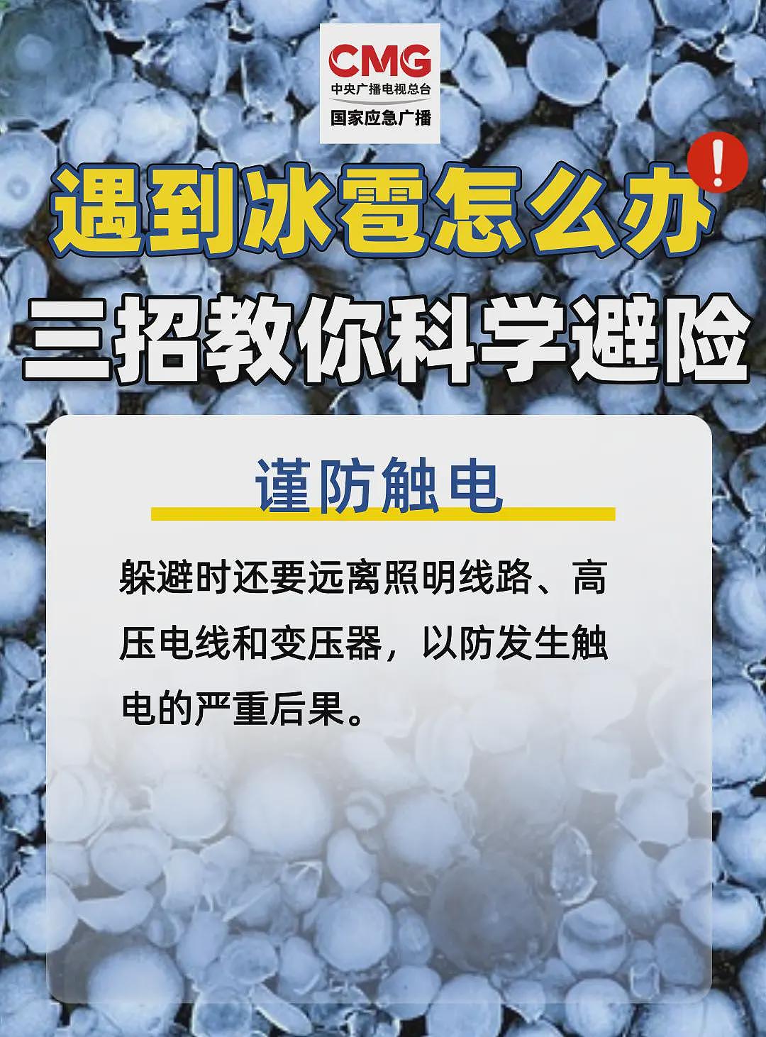 “天空像是在倒冰块！“北京这场冰雹为何如此猛烈？（组图） - 6