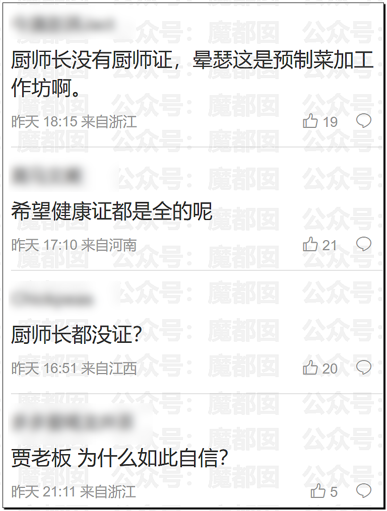 刺激！新华社突然亲自下场发声，西贝这次真的危险了……（组图） - 16