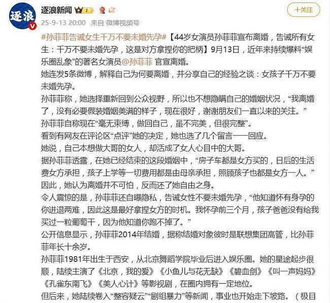 中国女星自曝嫁给伪豪门，劝诫女生别未婚先孕（组图） - 11