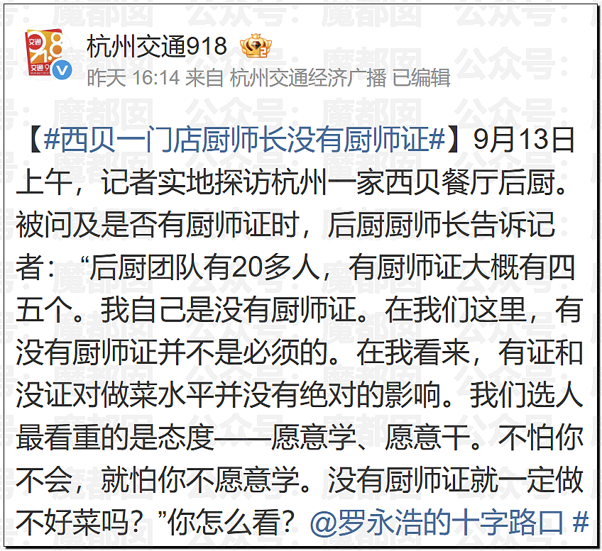 刺激！新华社突然亲自下场发声，西贝这次真的危险了……（组图） - 12
