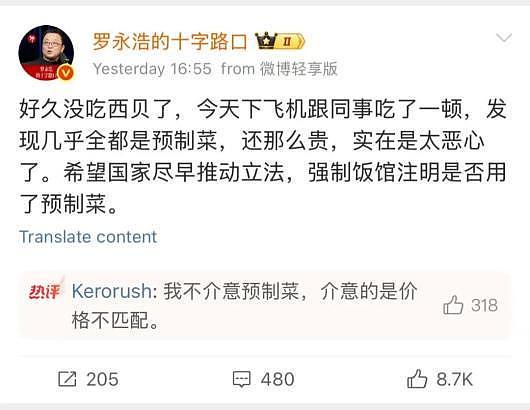 一场价值10万的“预制菜“罗生门：罗永浩与贾国龙谁是对的？（组图） - 1