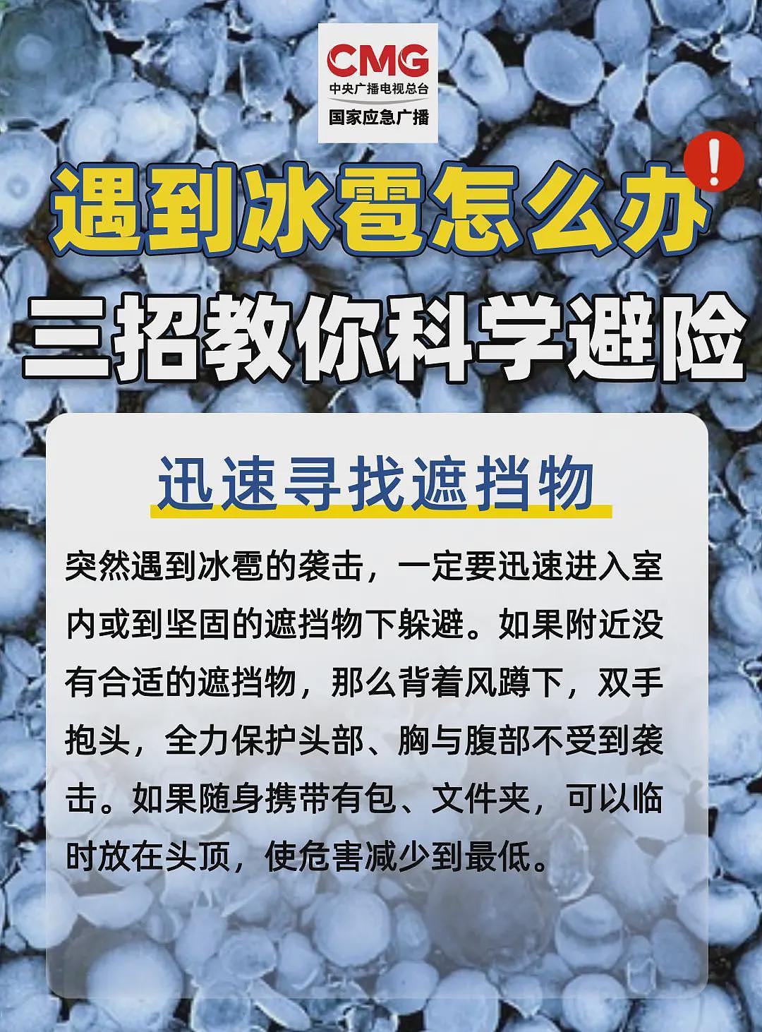 “天空像是在倒冰块！“北京这场冰雹为何如此猛烈？（组图） - 4