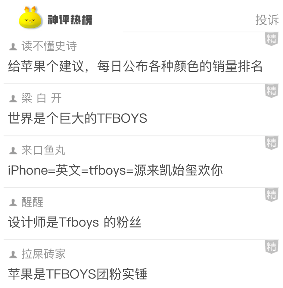 【爆笑】终于有人发现 iPhone 17 配色的灵感来源了！网友：这是 TFboys 被黑最惨的一次...（组图） - 6