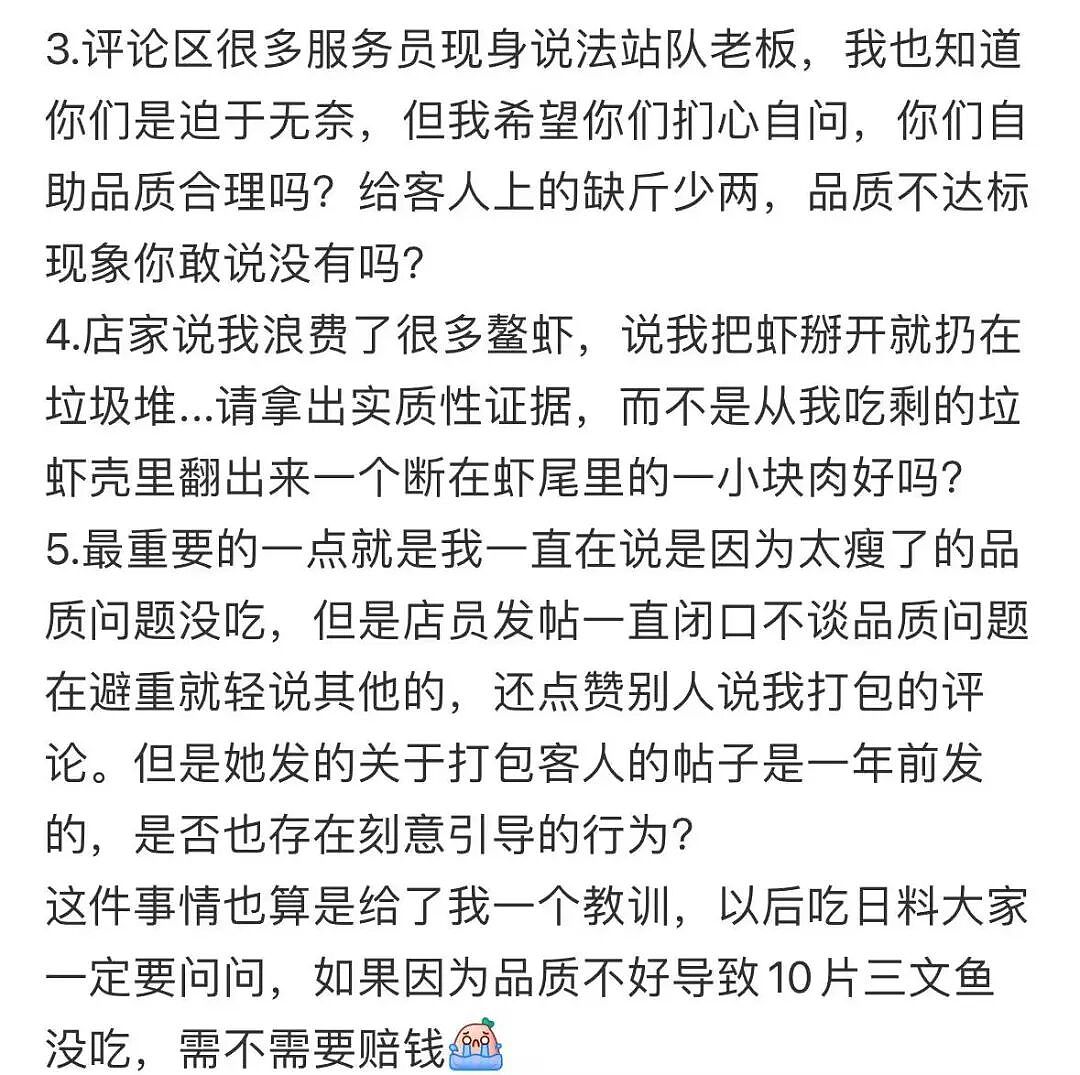杭州女子吃自助剩10片三文鱼被索赔，痛哭15分钟，店家回应：她点餐量夸张（组图） - 3