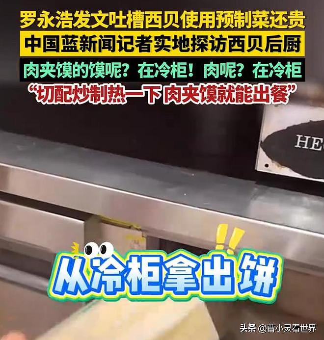 西贝贾国龙日收入锐减两三百万，竟动员1.8万员工对抗罗永浩？（组图） - 3
