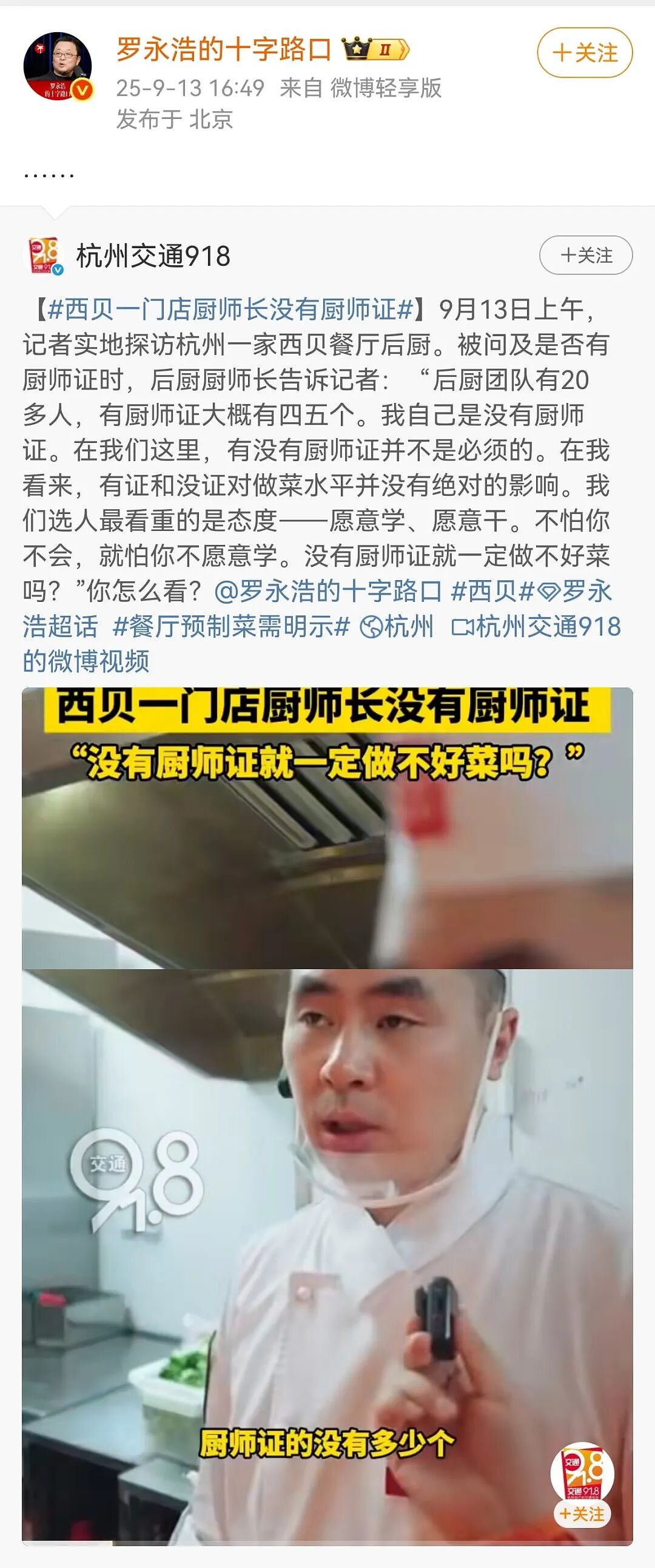 罗永浩再呛西贝：这一次我甚至还没出手呢（组图） - 2