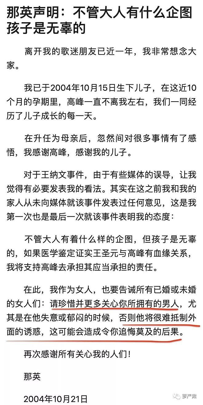 彪悍那英，大女人与旧妻子（组图） - 25