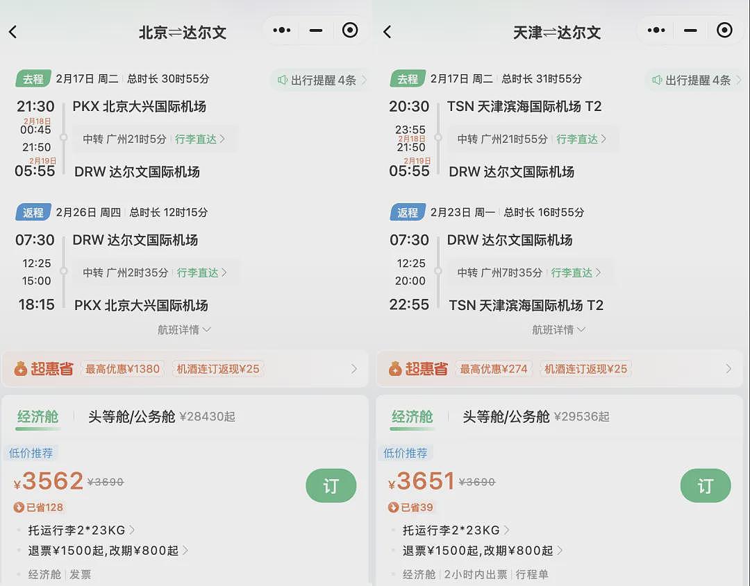 中澳最新航线，大量放票！（组图） - 4