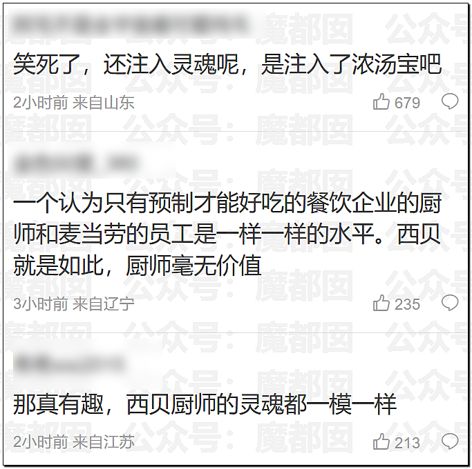 刺激！新华社突然亲自下场发声，西贝这次真的危险了……（组图） - 23